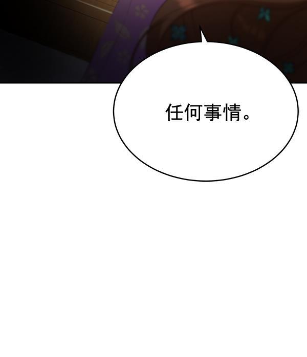 朕的皇妃是客服韩漫全集-第30话无删减无遮挡章节图片 