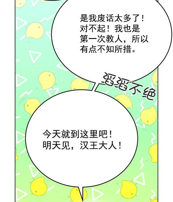 朕的皇妃是客服韩漫全集-第31话无删减无遮挡章节图片 