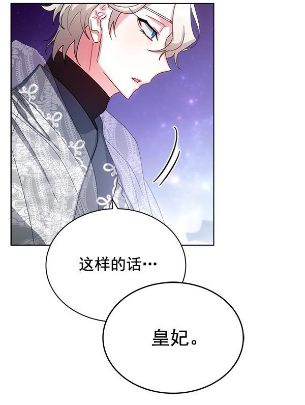 朕的皇妃是客服韩漫全集-第31话无删减无遮挡章节图片 