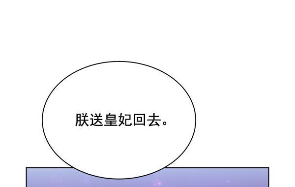 朕的皇妃是客服韩漫全集-第31话无删减无遮挡章节图片 