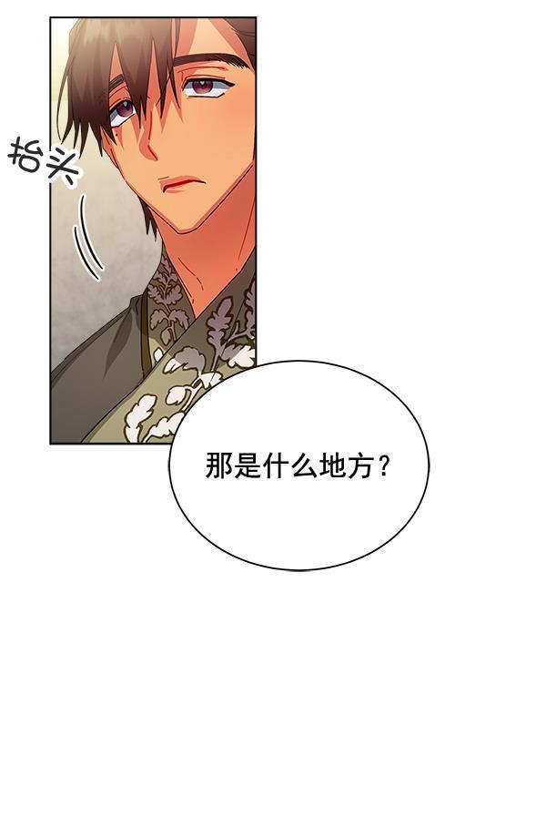 朕的皇妃是客服韩漫全集-第31话无删减无遮挡章节图片 