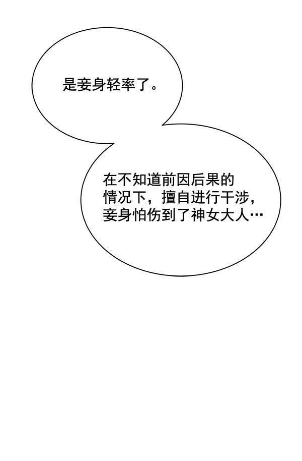 朕的皇妃是客服韩漫全集-第32话无删减无遮挡章节图片 