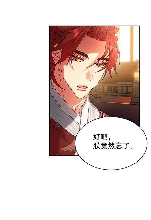朕的皇妃是客服韩漫全集-第32话无删减无遮挡章节图片 