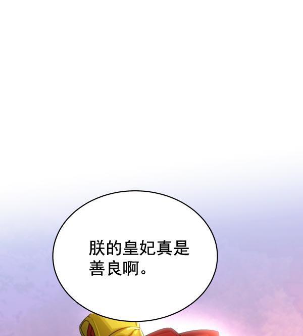朕的皇妃是客服韩漫全集-第32话无删减无遮挡章节图片 