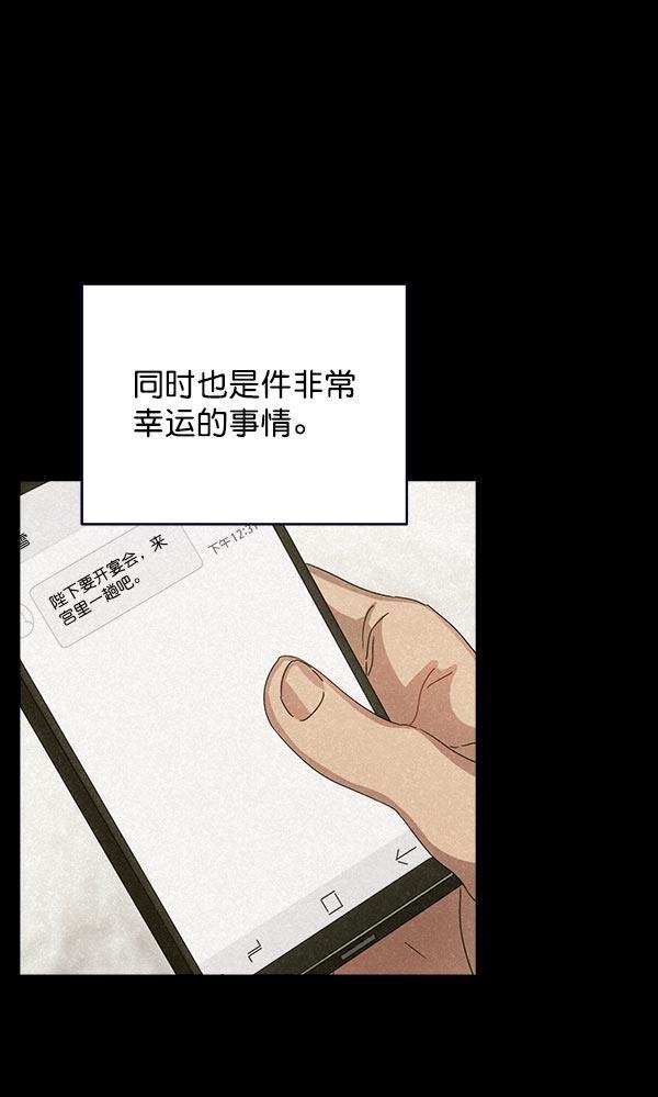 朕的皇妃是客服韩漫全集-第32话无删减无遮挡章节图片 