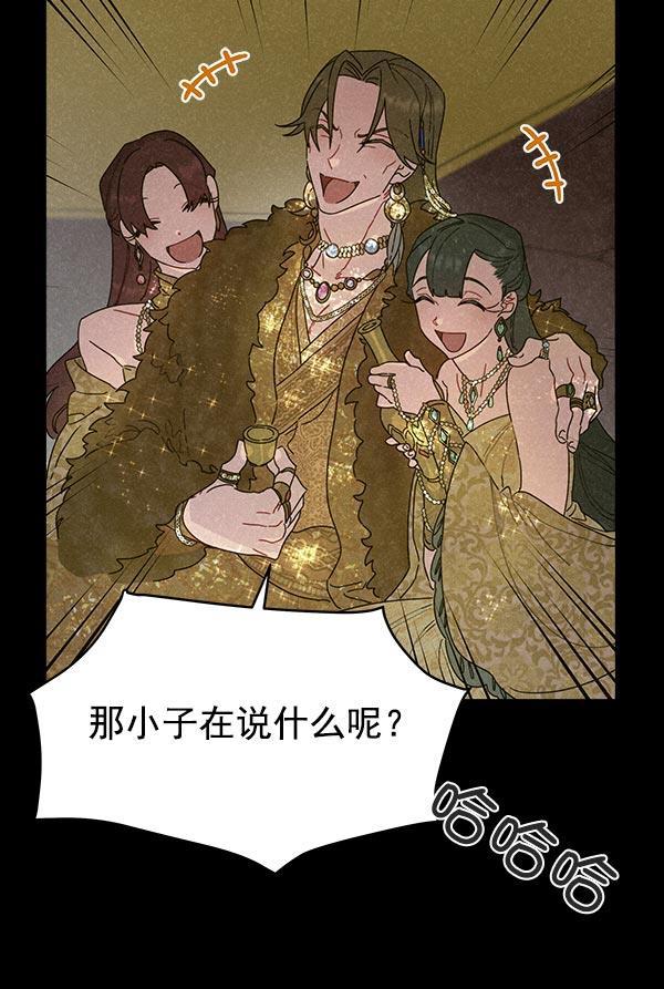 朕的皇妃是客服韩漫全集-第32话无删减无遮挡章节图片 