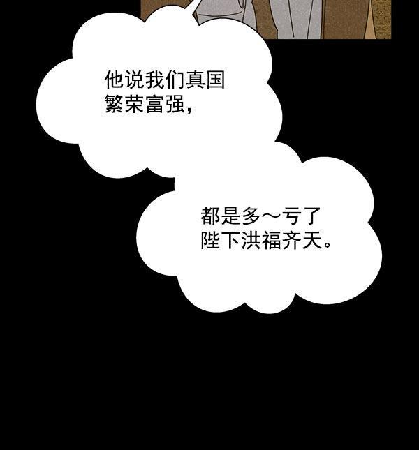 朕的皇妃是客服韩漫全集-第32话无删减无遮挡章节图片 