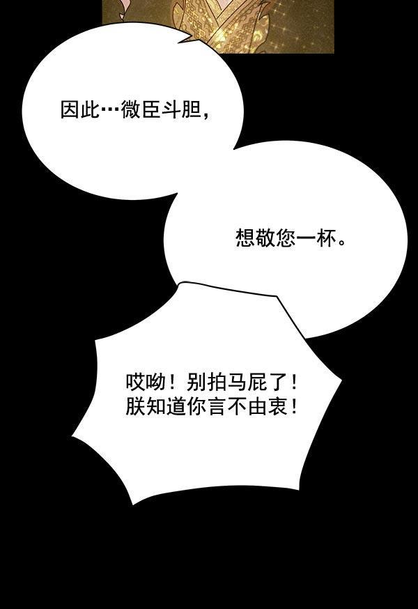 朕的皇妃是客服韩漫全集-第32话无删减无遮挡章节图片 