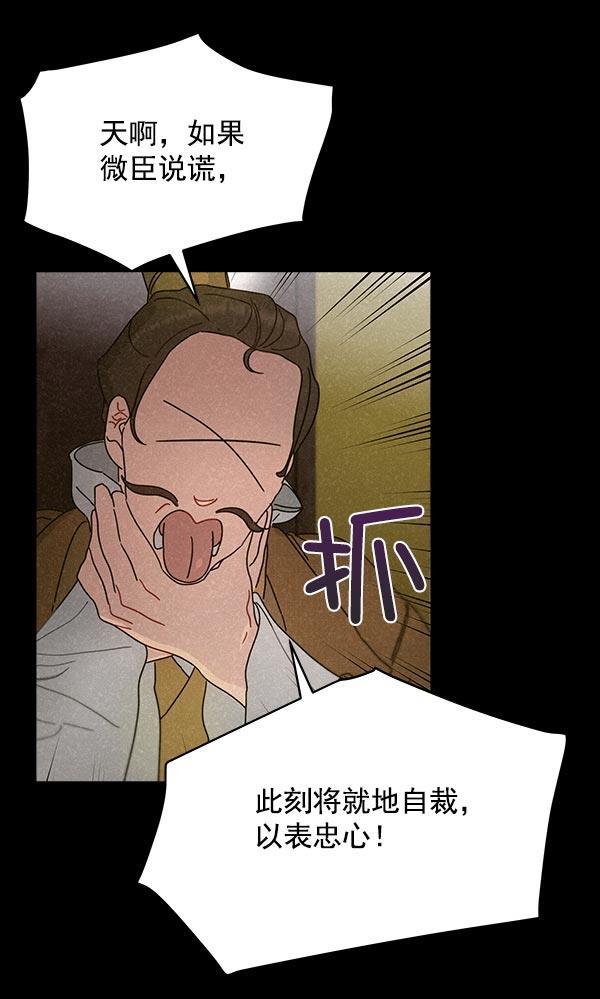 朕的皇妃是客服韩漫全集-第32话无删减无遮挡章节图片 