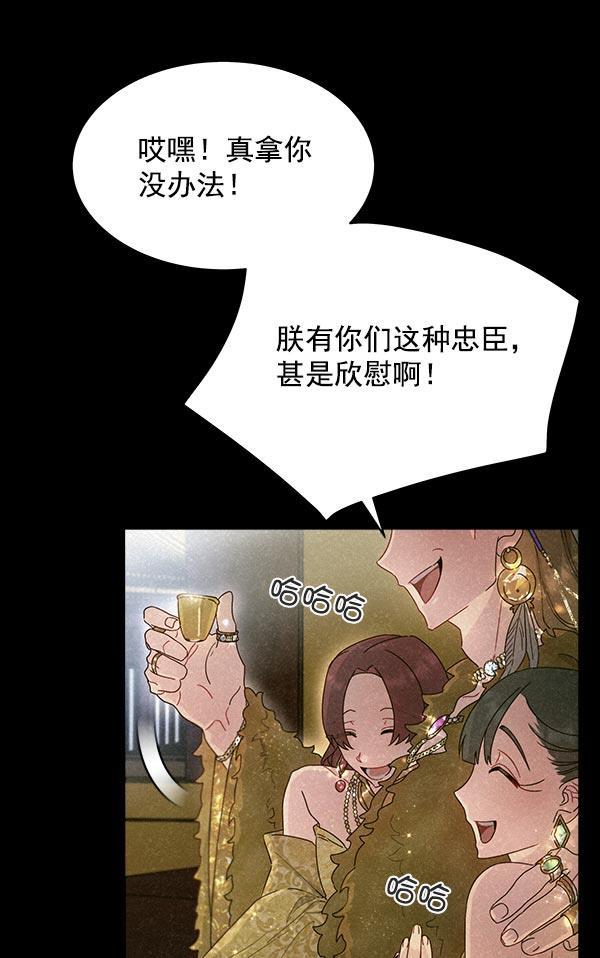 朕的皇妃是客服韩漫全集-第32话无删减无遮挡章节图片 