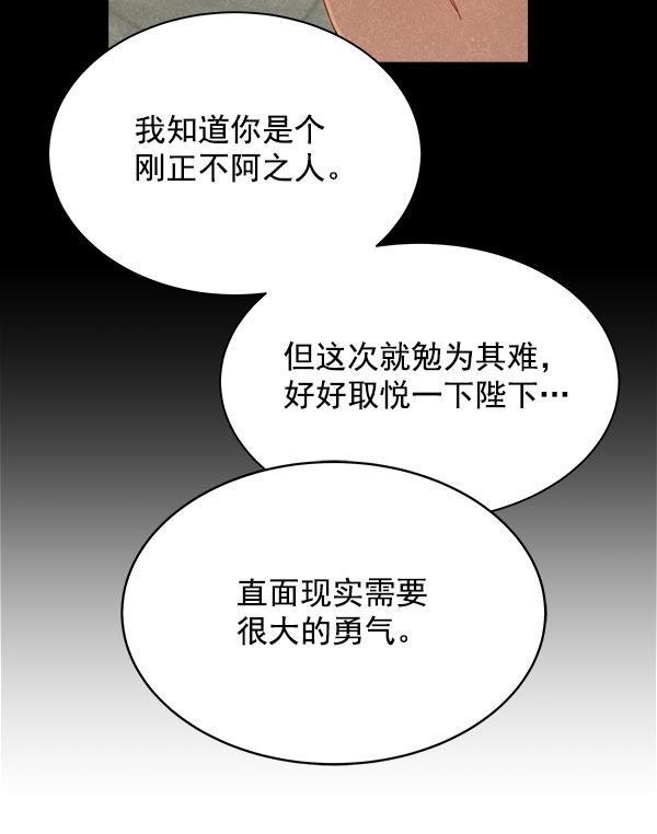 朕的皇妃是客服韩漫全集-第32话无删减无遮挡章节图片 