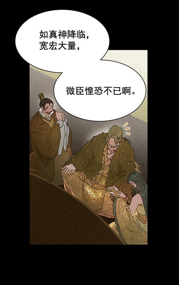 朕的皇妃是客服韩漫全集-第32话无删减无遮挡章节图片 