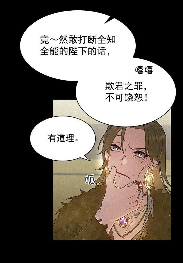 朕的皇妃是客服韩漫全集-第32话无删减无遮挡章节图片 