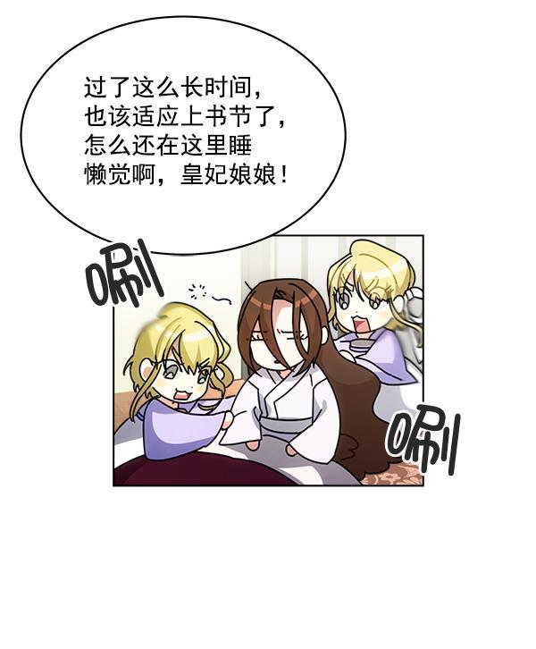 朕的皇妃是客服韩漫全集-第33话无删减无遮挡章节图片 