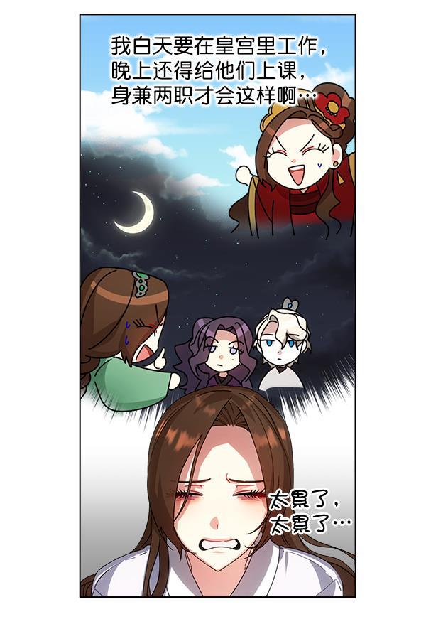 朕的皇妃是客服韩漫全集-第33话无删减无遮挡章节图片 