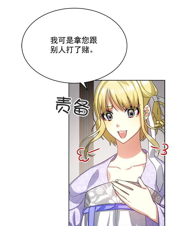 朕的皇妃是客服韩漫全集-第33话无删减无遮挡章节图片 