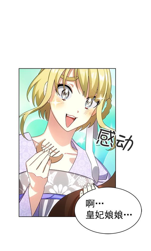 朕的皇妃是客服韩漫全集-第33话无删减无遮挡章节图片 