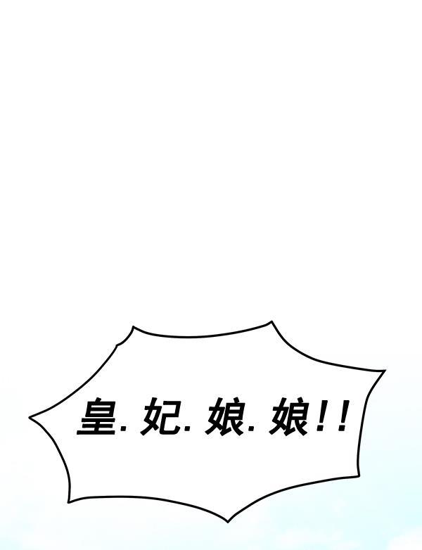 朕的皇妃是客服韩漫全集-第33话无删减无遮挡章节图片 
