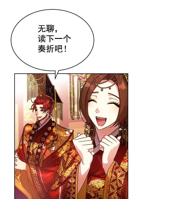 朕的皇妃是客服韩漫全集-第33话无删减无遮挡章节图片 
