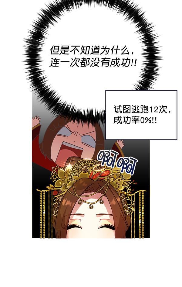 朕的皇妃是客服韩漫全集-第33话无删减无遮挡章节图片 