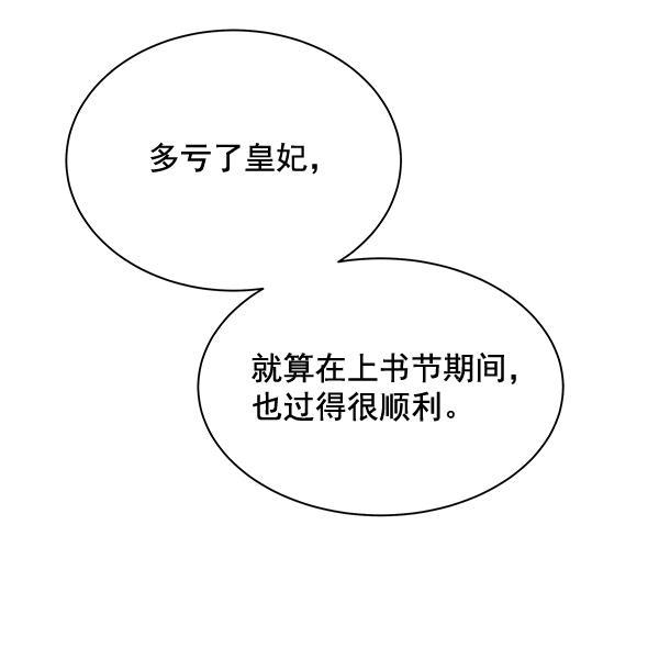 朕的皇妃是客服韩漫全集-第33话无删减无遮挡章节图片 
