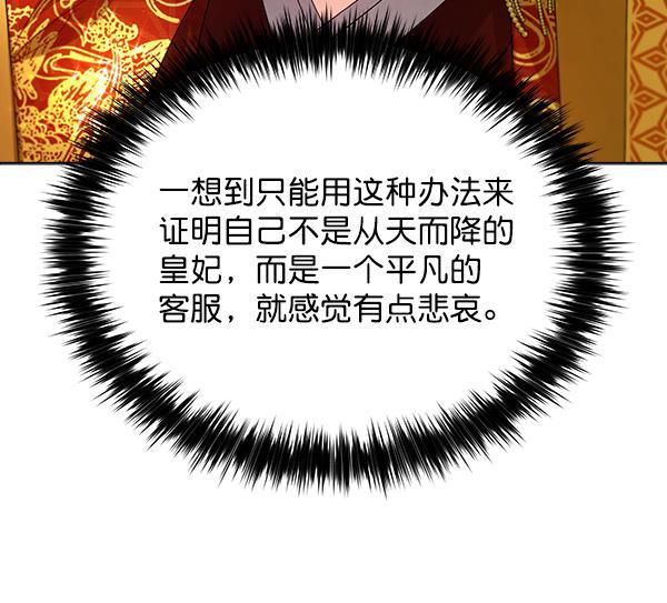 朕的皇妃是客服韩漫全集-第33话无删减无遮挡章节图片 