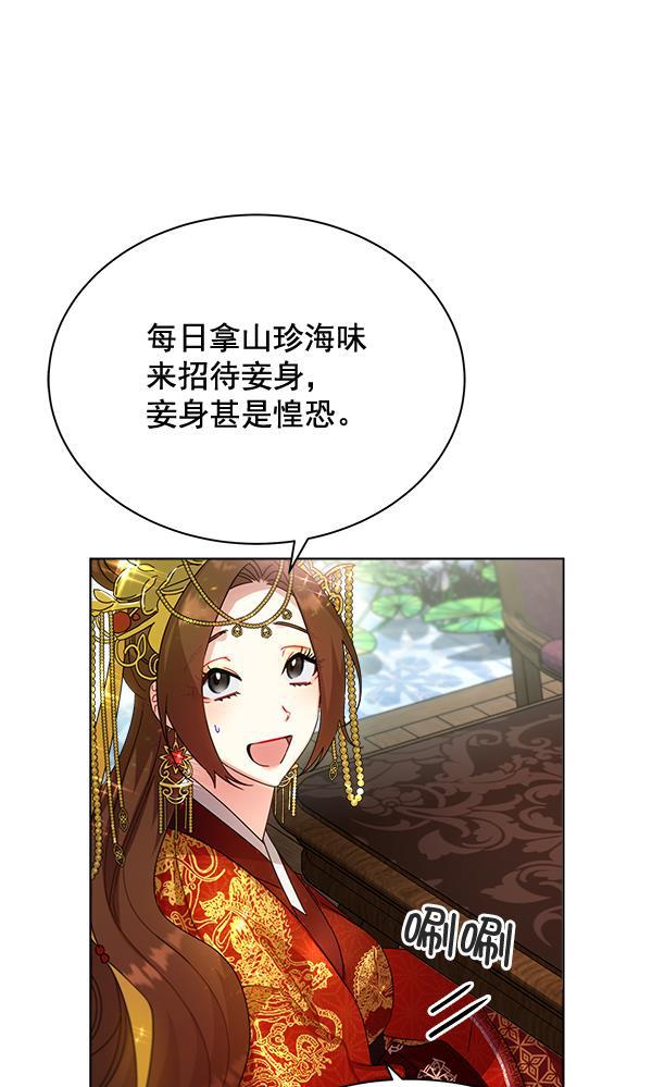 朕的皇妃是客服韩漫全集-第33话无删减无遮挡章节图片 