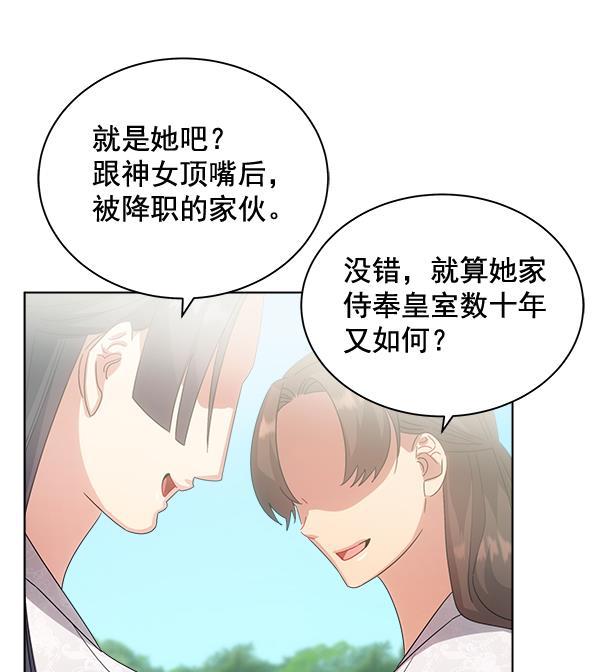 朕的皇妃是客服韩漫全集-第33话无删减无遮挡章节图片 