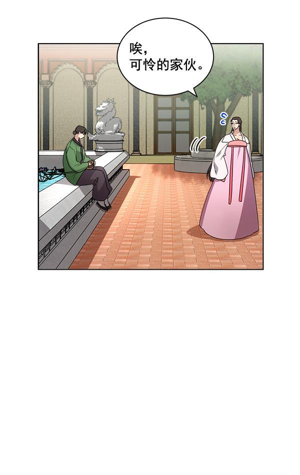 朕的皇妃是客服韩漫全集-第33话无删减无遮挡章节图片 