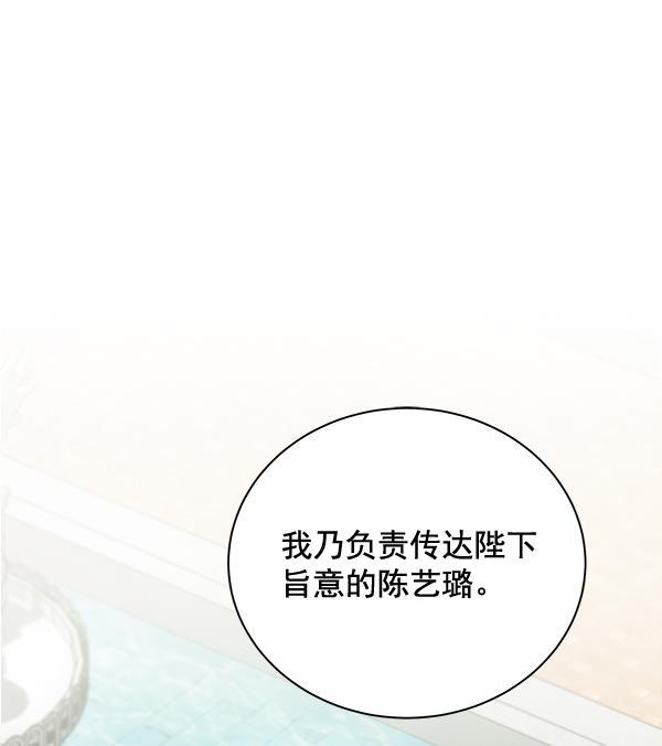朕的皇妃是客服韩漫全集-第34话无删减无遮挡章节图片 