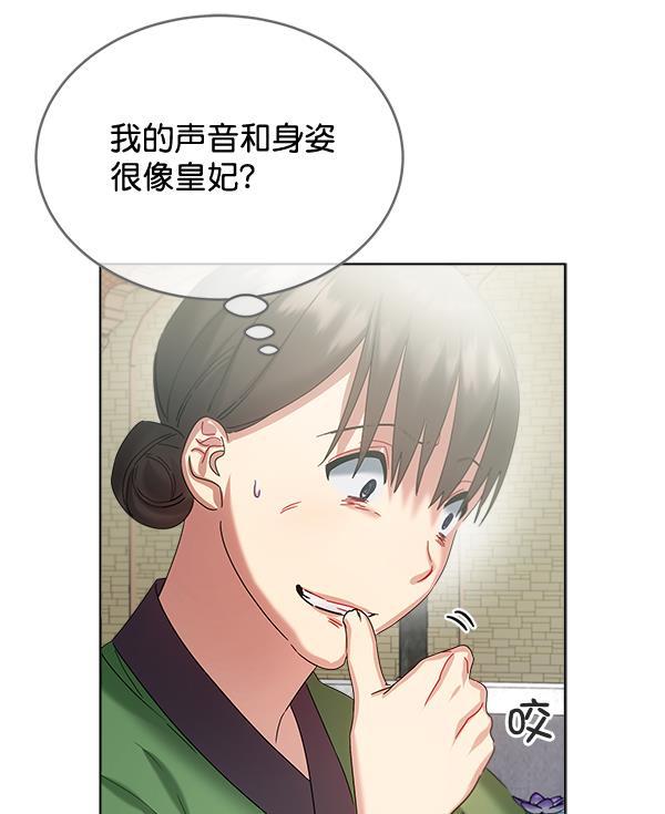 朕的皇妃是客服韩漫全集-第34话无删减无遮挡章节图片 