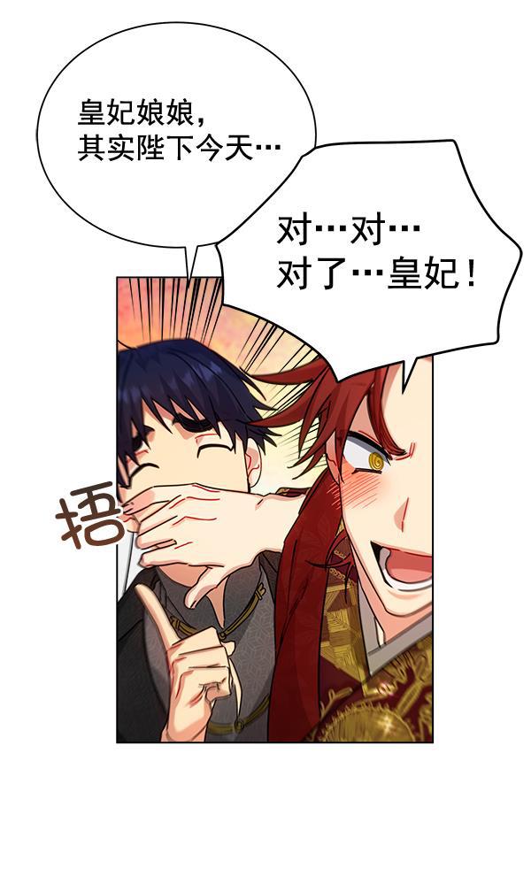 朕的皇妃是客服韩漫全集-第34话无删减无遮挡章节图片 
