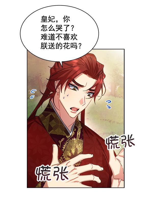 朕的皇妃是客服韩漫全集-第34话无删减无遮挡章节图片 