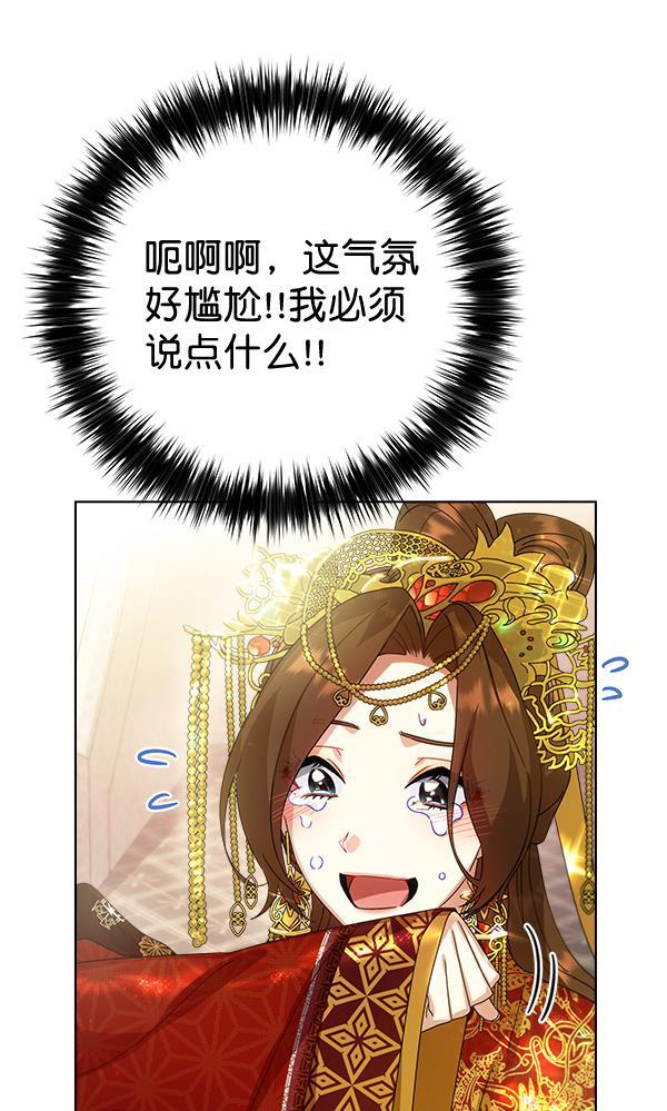 朕的皇妃是客服韩漫全集-第34话无删减无遮挡章节图片 