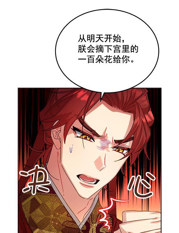 朕的皇妃是客服韩漫全集-第34话无删减无遮挡章节图片 