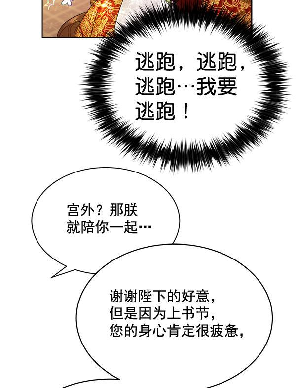 朕的皇妃是客服韩漫全集-第34话无删减无遮挡章节图片 