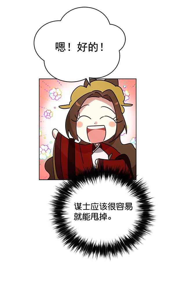 朕的皇妃是客服韩漫全集-第34话无删减无遮挡章节图片 