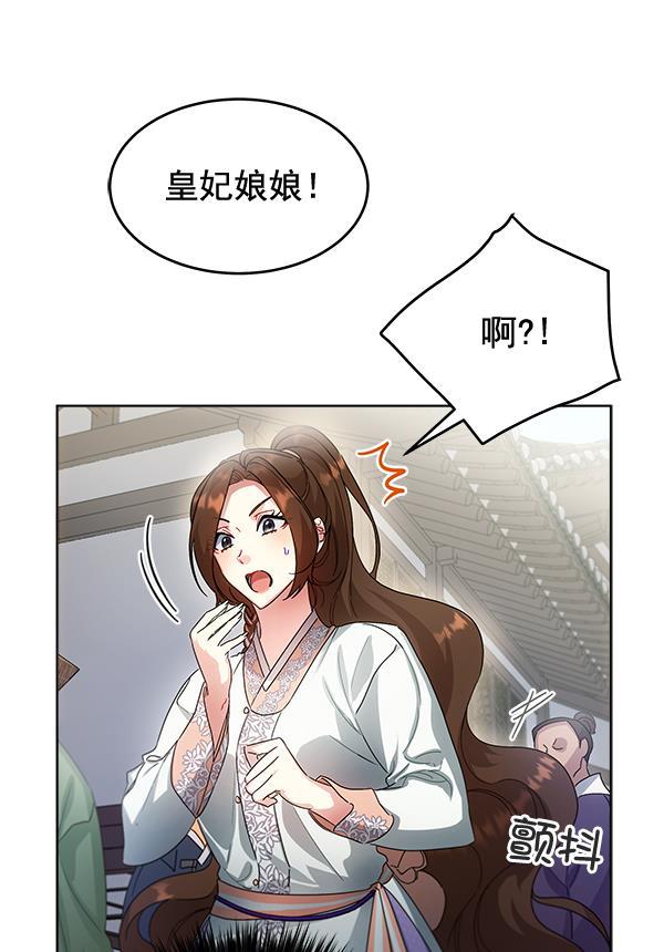 朕的皇妃是客服韩漫全集-第36话无删减无遮挡章节图片 