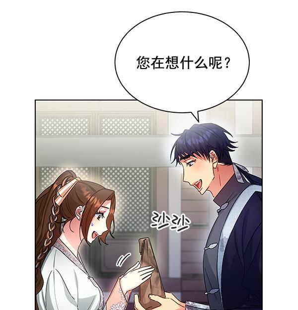 朕的皇妃是客服韩漫全集-第36话无删减无遮挡章节图片 