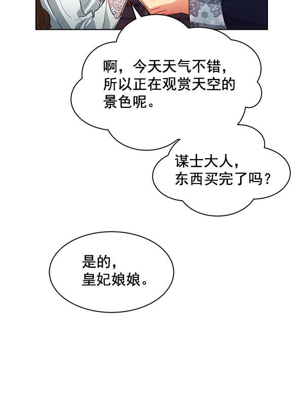 朕的皇妃是客服韩漫全集-第36话无删减无遮挡章节图片 