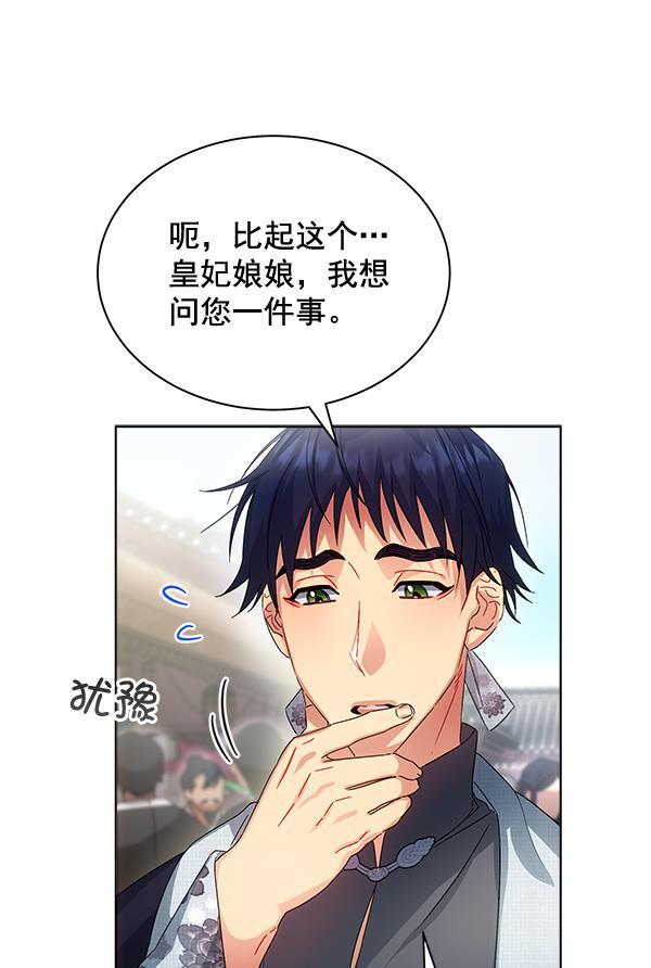 朕的皇妃是客服韩漫全集-第36话无删减无遮挡章节图片 