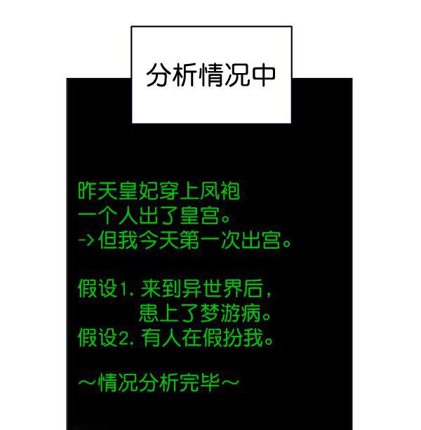 朕的皇妃是客服韩漫全集-第36话无删减无遮挡章节图片 