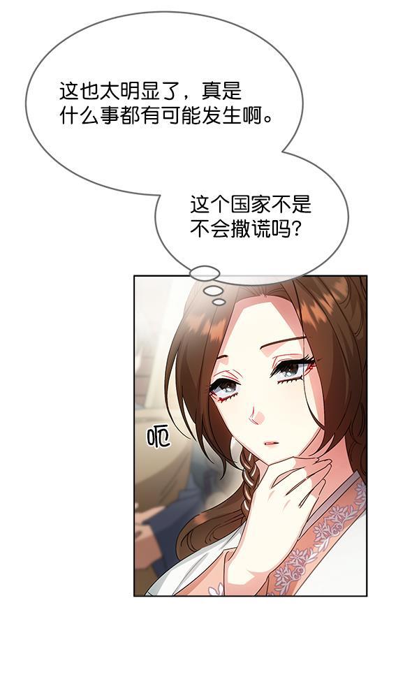 朕的皇妃是客服韩漫全集-第36话无删减无遮挡章节图片 