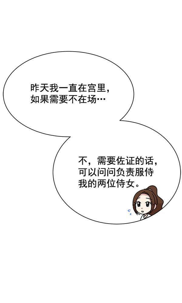 朕的皇妃是客服韩漫全集-第36话无删减无遮挡章节图片 