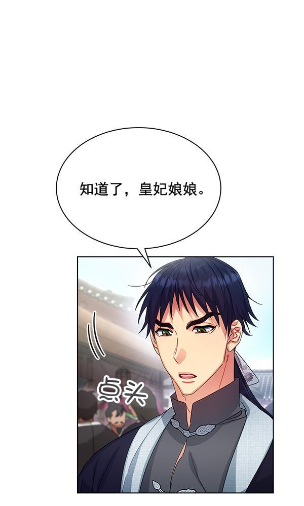 朕的皇妃是客服韩漫全集-第36话无删减无遮挡章节图片 