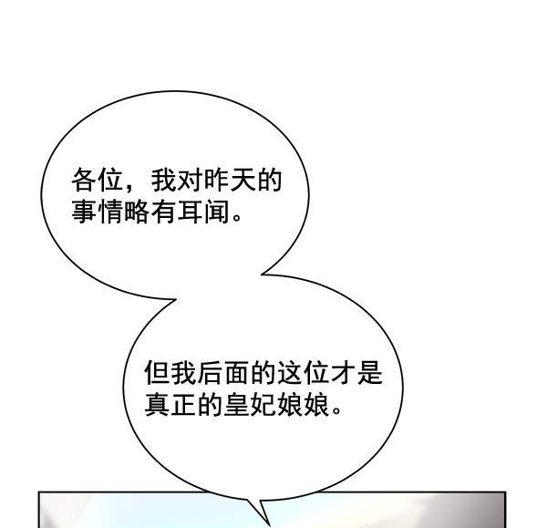 朕的皇妃是客服韩漫全集-第36话无删减无遮挡章节图片 