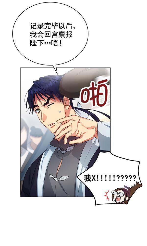朕的皇妃是客服韩漫全集-第36话无删减无遮挡章节图片 
