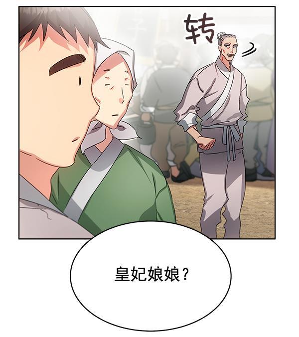 朕的皇妃是客服韩漫全集-第36话无删减无遮挡章节图片 