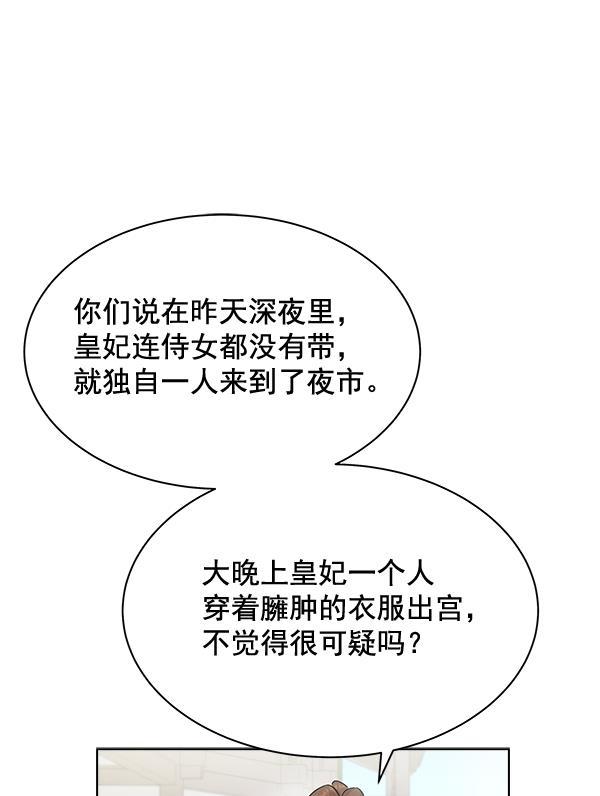 朕的皇妃是客服韩漫全集-第36话无删减无遮挡章节图片 