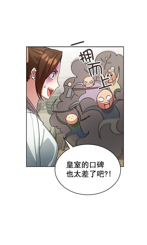 朕的皇妃是客服韩漫全集-第36话无删减无遮挡章节图片 